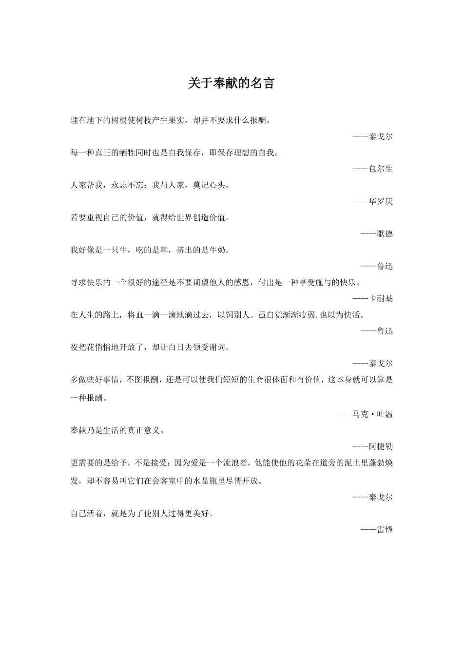 《最美好的礼物》拓展-关于奉献的名言_第1页