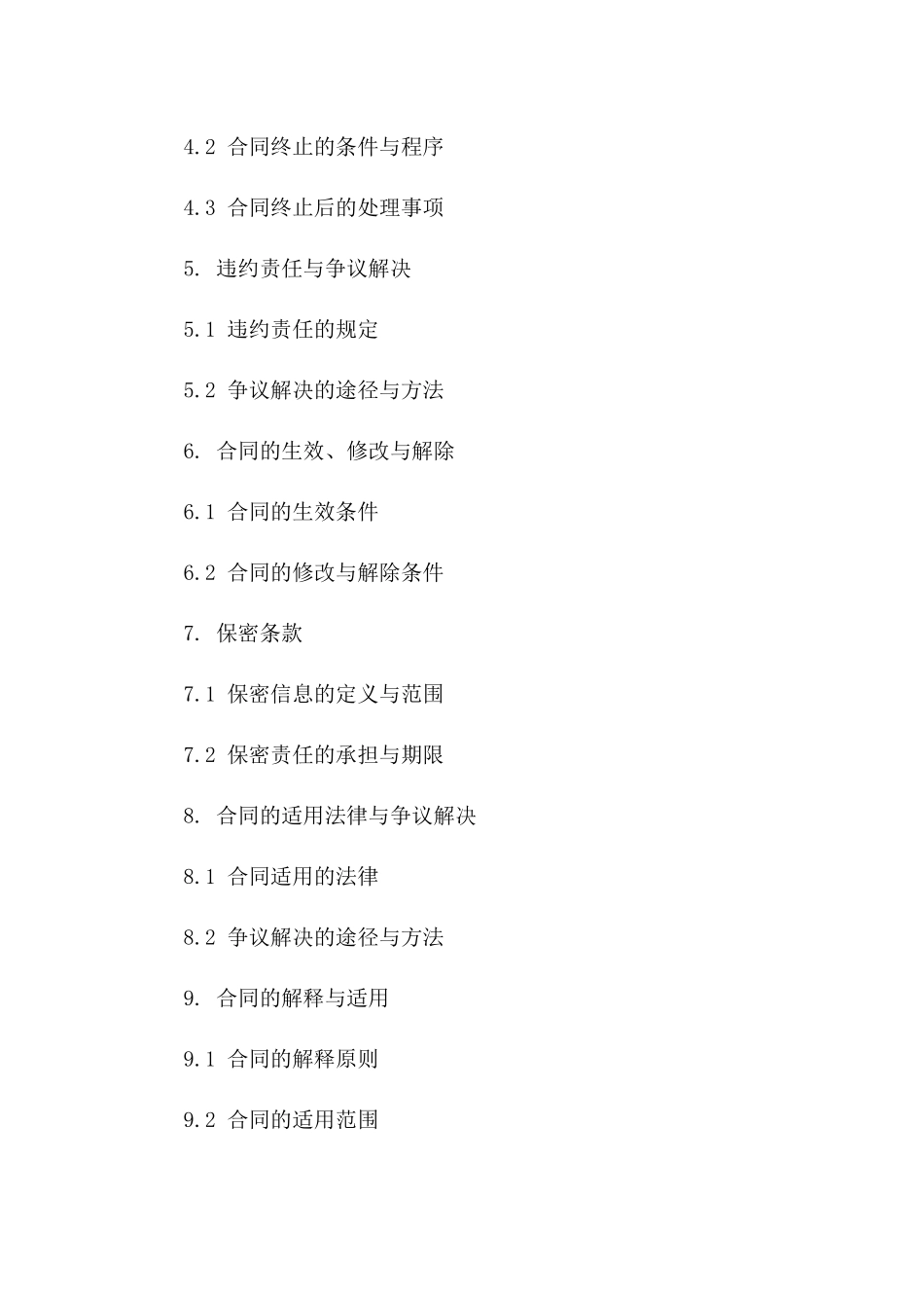 2024年专用合同：项目合作与经营权质押融资_第3页