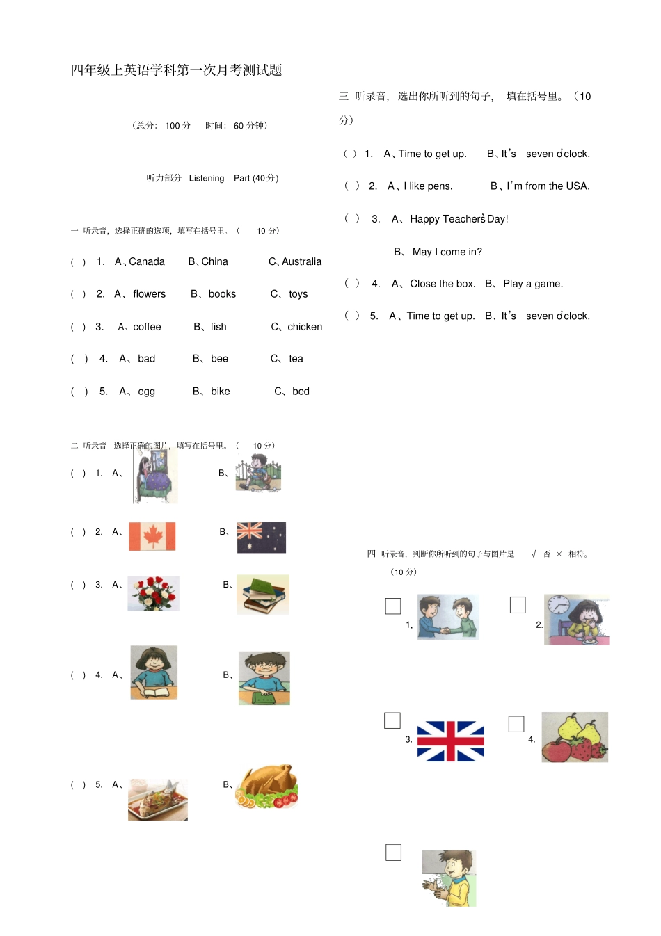 四年级上册英语试题-第一学月考试试卷川教版三起_第1页