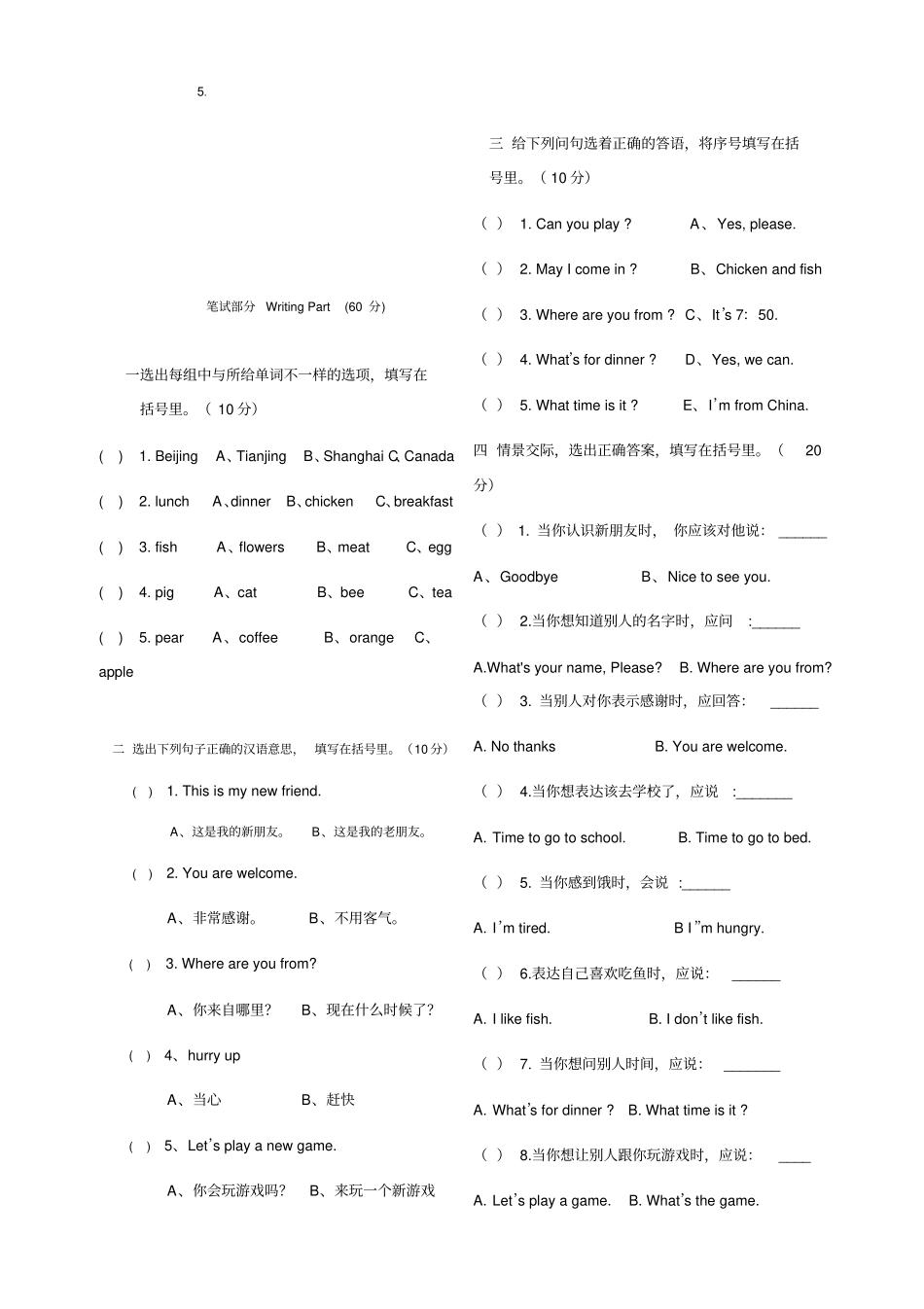 四年级上册英语试题-第一学月考试试卷川教版三起_第2页