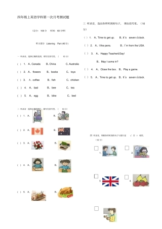 四年级上册英语试题-第一学月考试试卷川教版三起
