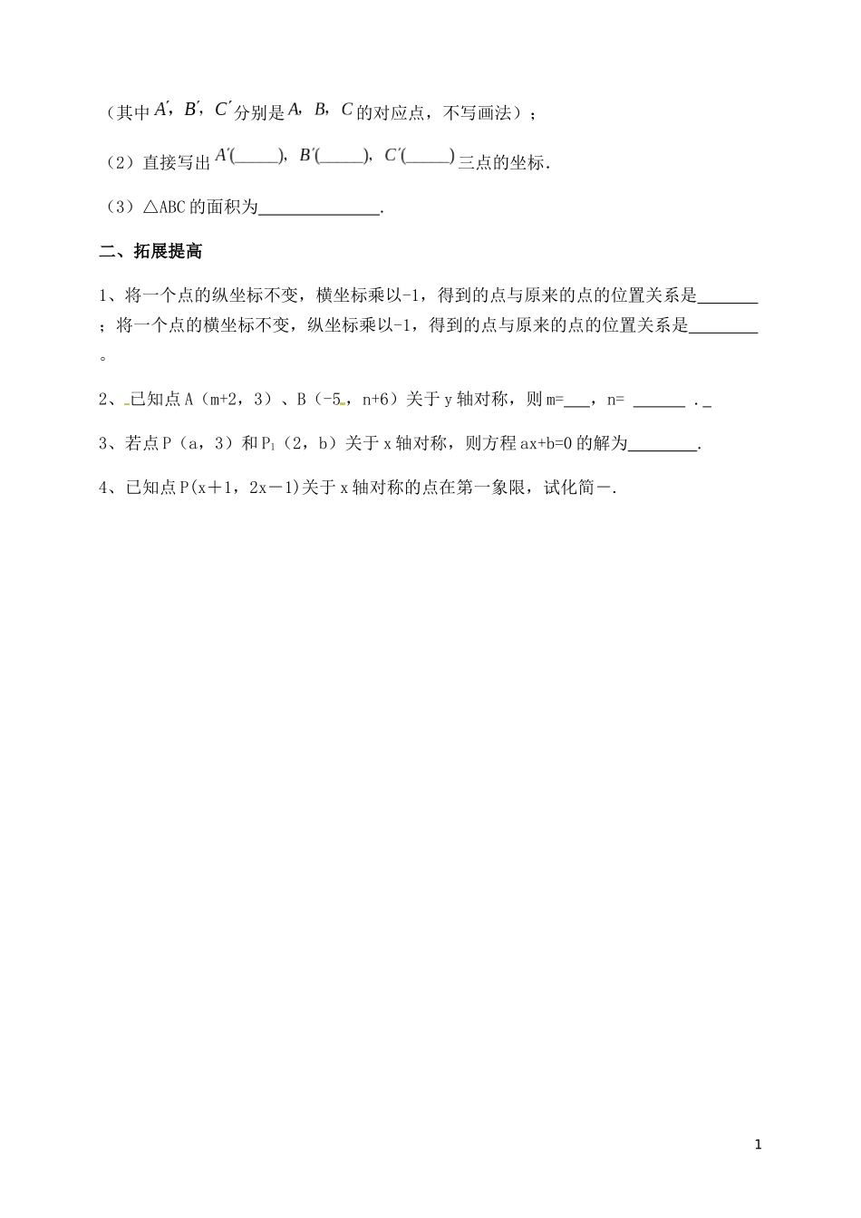 用坐标表示轴对称_第2页