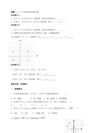 用坐标表示轴对称