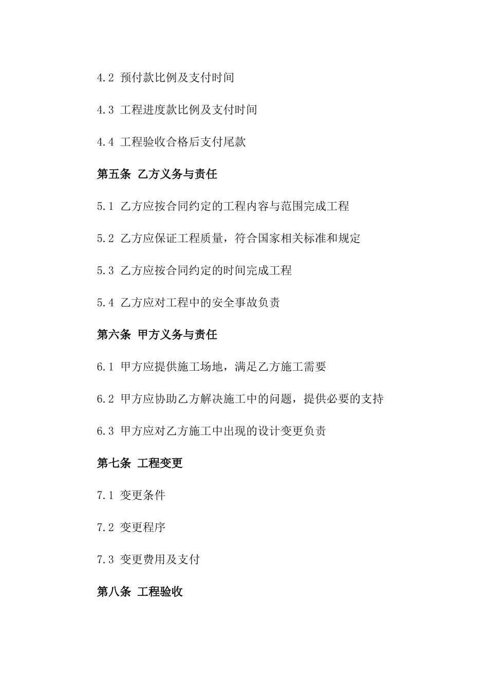 2024年专用吊顶工程承包合同_第3页