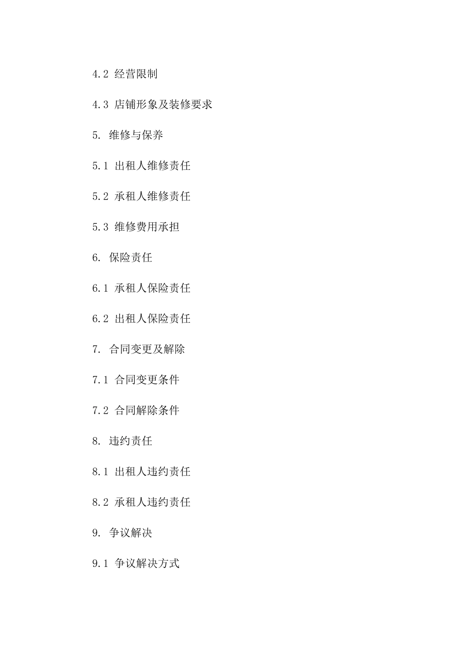 2024年专用商场店铺租赁合同_第3页