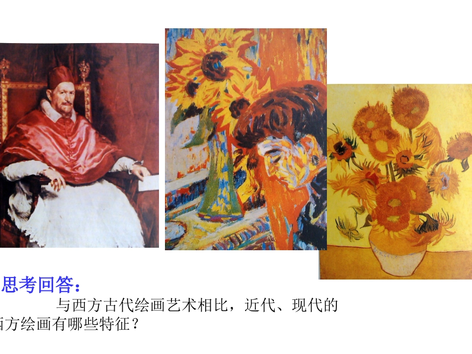 第四课西方绘画的表现图式与艺术特征-(2)_第3页