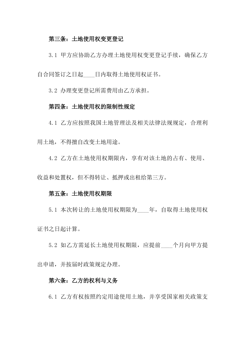 2024年专用土地使用权转让协议_第3页