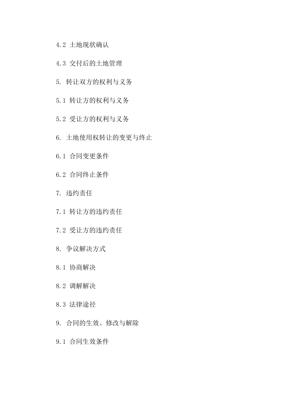 2024年专用土地使用权转让合同标的明细表_第3页