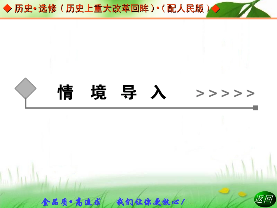《奠定雅典民主基石的政治改革》课件-02_第2页