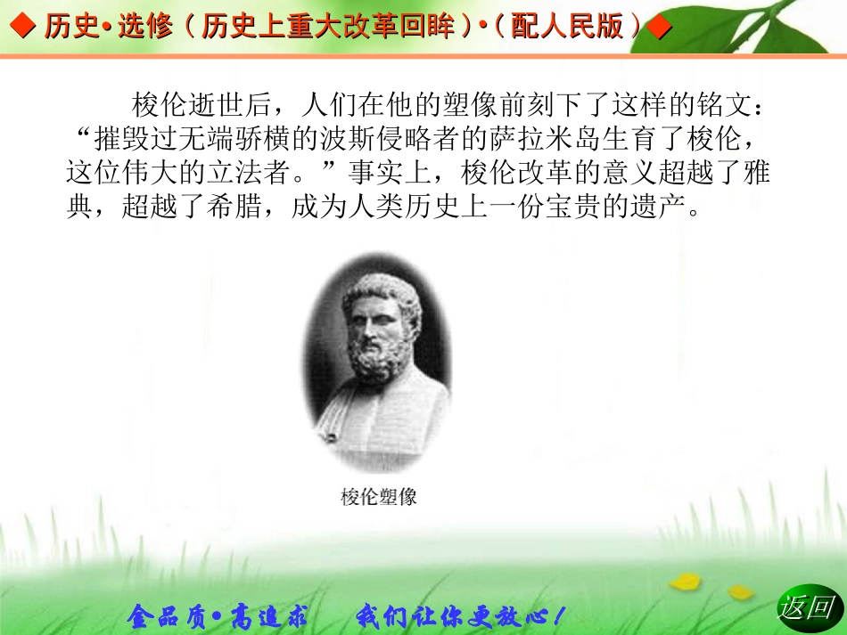 《奠定雅典民主基石的政治改革》课件-02_第3页