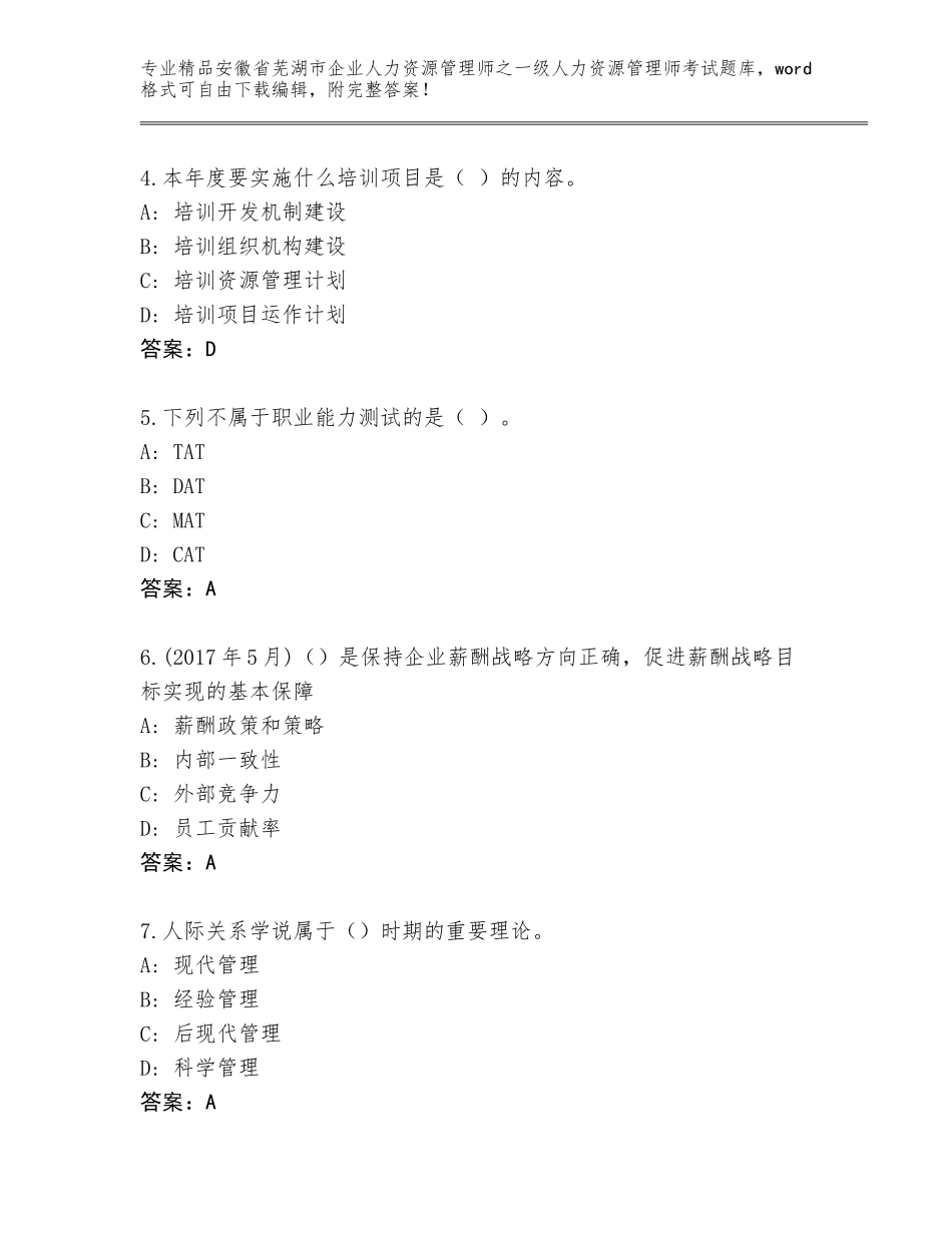 2024年安徽省芜湖市企业人力资源管理师之一级人力资源管理师考试真题及一套答案_第2页
