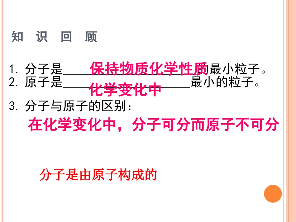 课题2原子的结构(1)_第2页