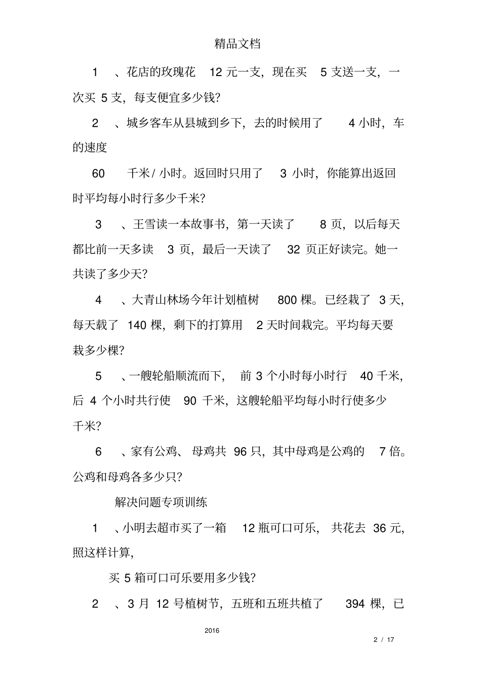 四年级上册解决问题练习题答案_第2页