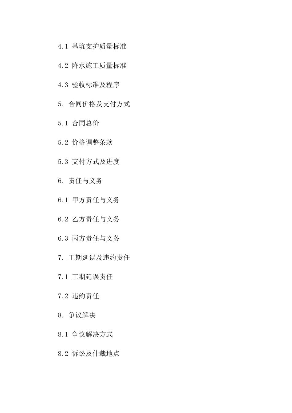 2024年专用基坑支护与降水施工协议_第3页
