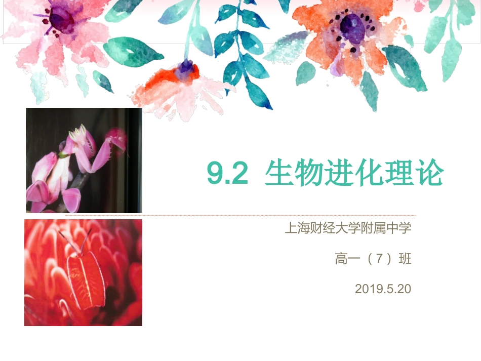 达尔文与自然选择学说_第1页