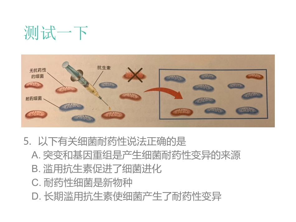 达尔文与自然选择学说_第3页