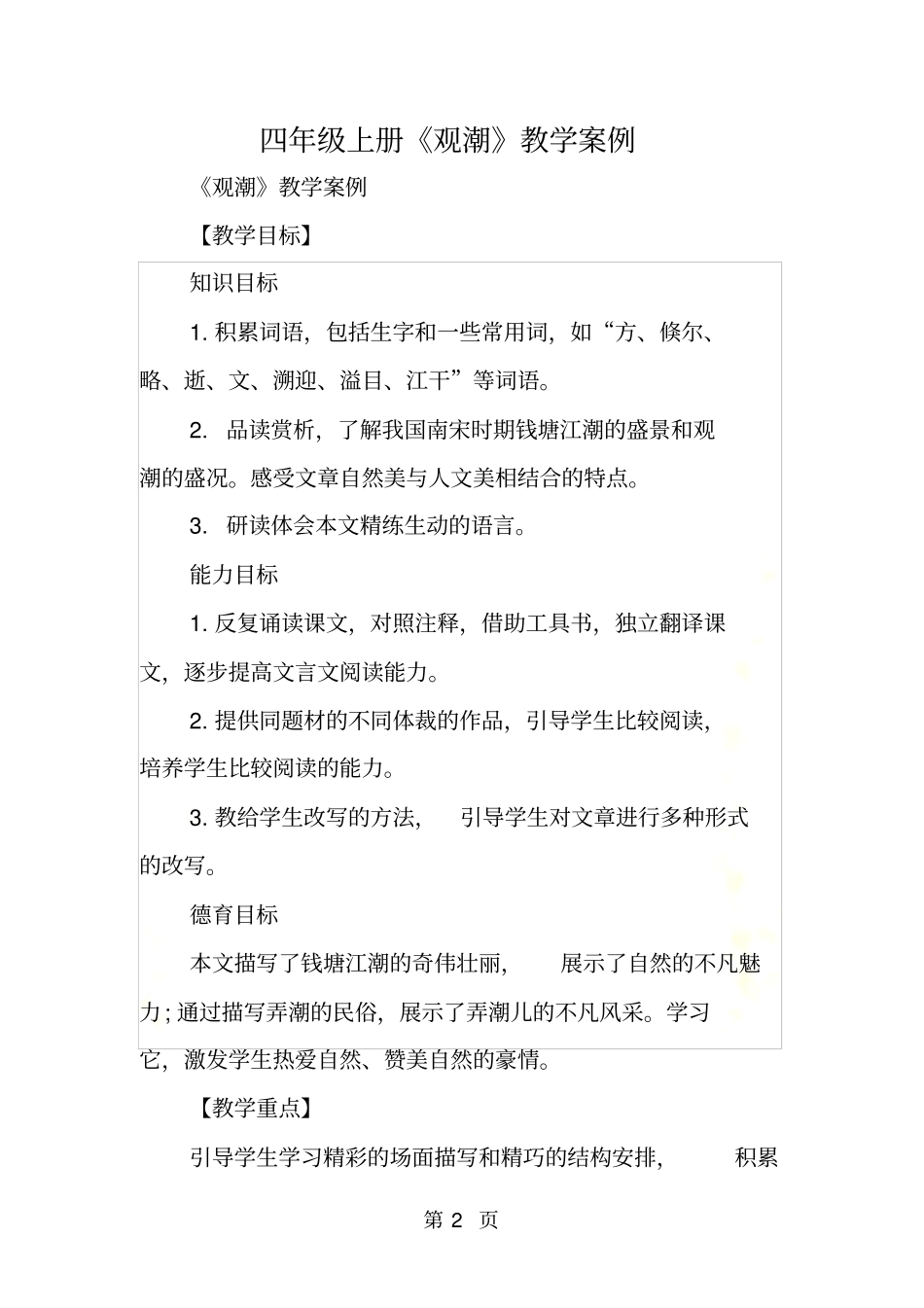 四年级上册观潮教学案例_第2页