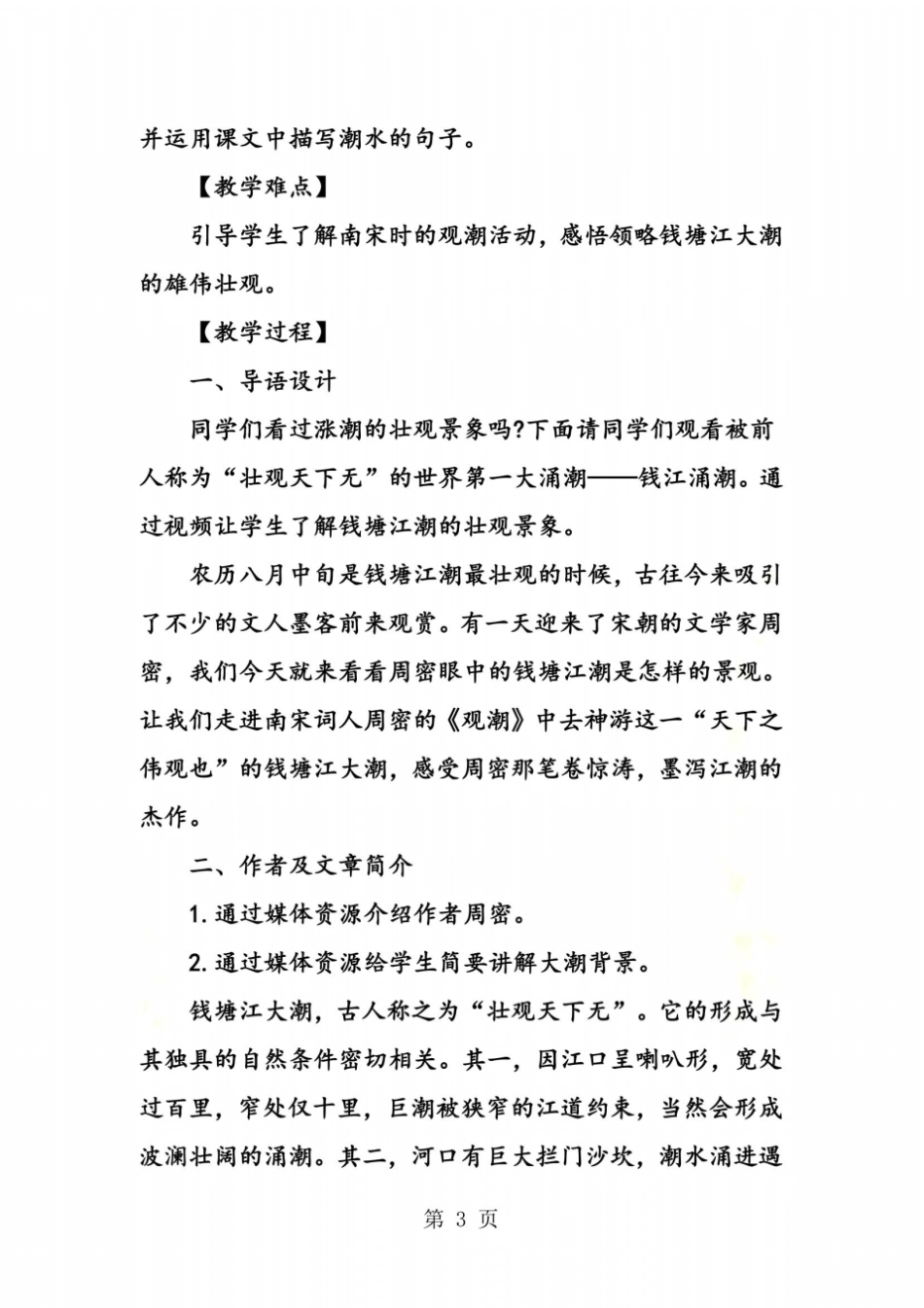 四年级上册观潮教学案例_第3页