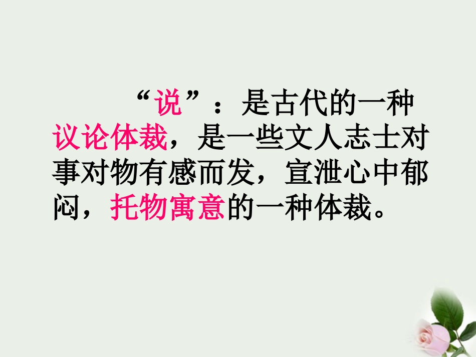 浙江省瑞安市新华中学八年级语文《马说》课件_第3页