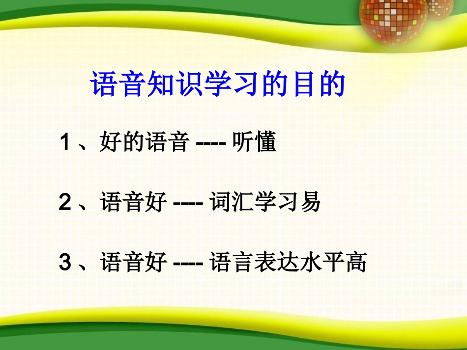 字母音标教学_第2页