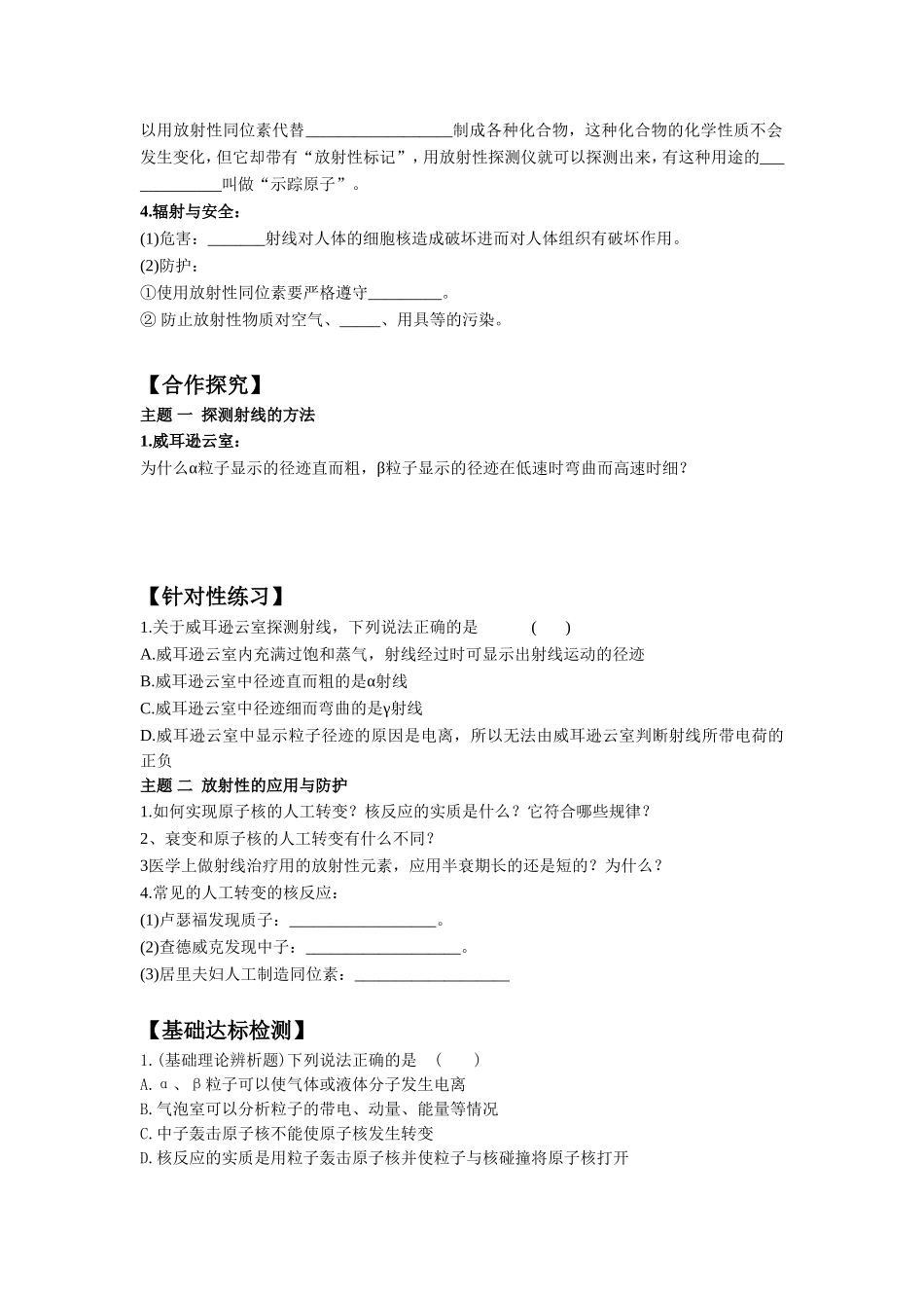 《放射性的应用与防护》导学案2_第3页