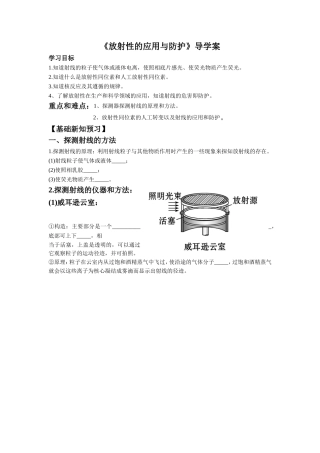 《放射性的应用与防护》导学案2
