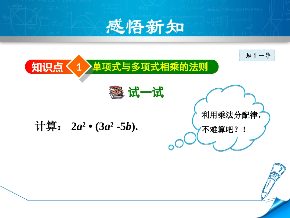 12.2.2--单项式与多项式相乘_第3页