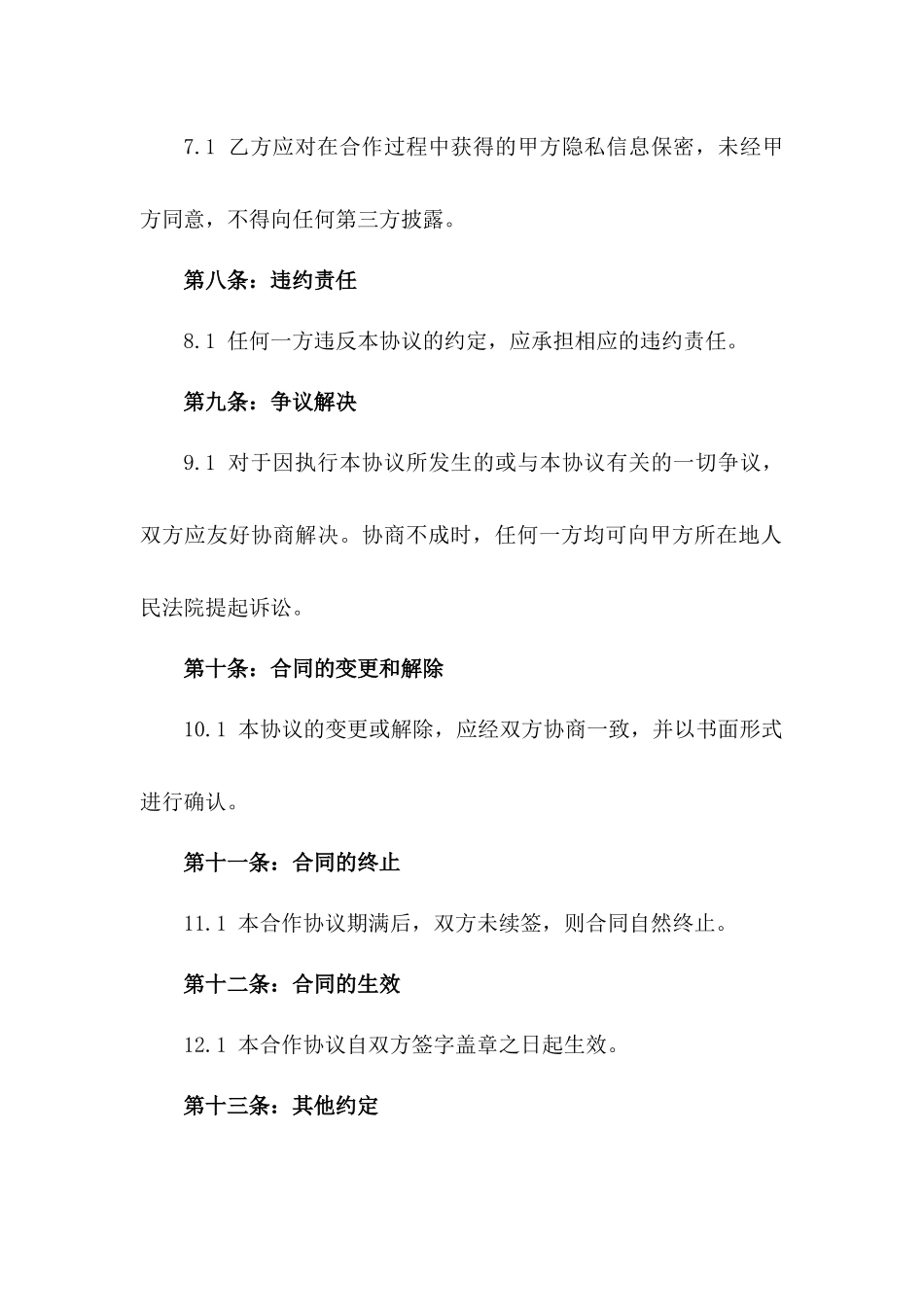 2024年专用婚庆策划合作协议_第3页