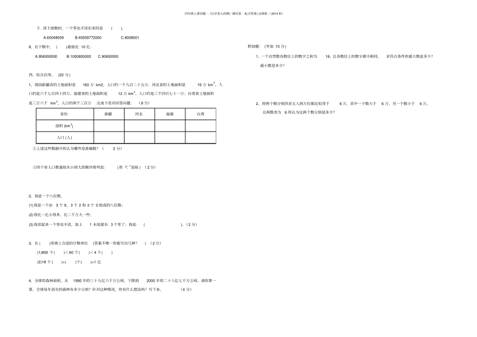 四年级上册试题-认识更大的数测试卷A含答案北师版_第2页