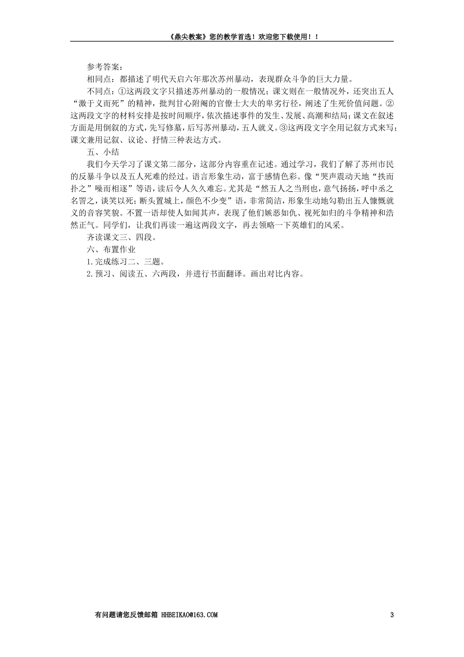 【精品】高一语文(人教大纲)第一册--22五人墓碑记(第二课时)大纲人教版第一册_第3页