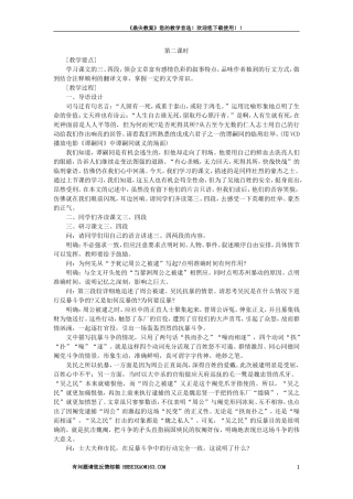 【精品】高一语文(人教大纲)第一册--22五人墓碑记(第二课时)大纲人教版第一册