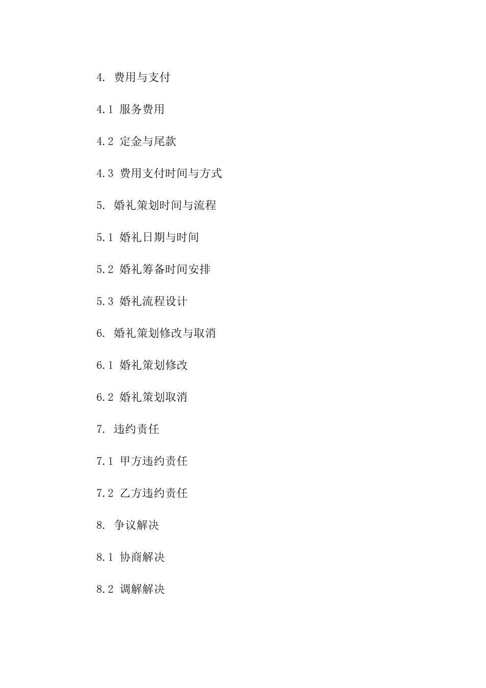 2024年专用婚礼策划合作协议_第3页