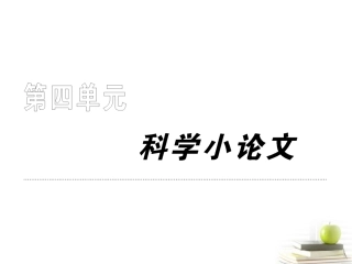 2012届高中语文-4.11《中国建筑的特征》课件-新人教版必修5