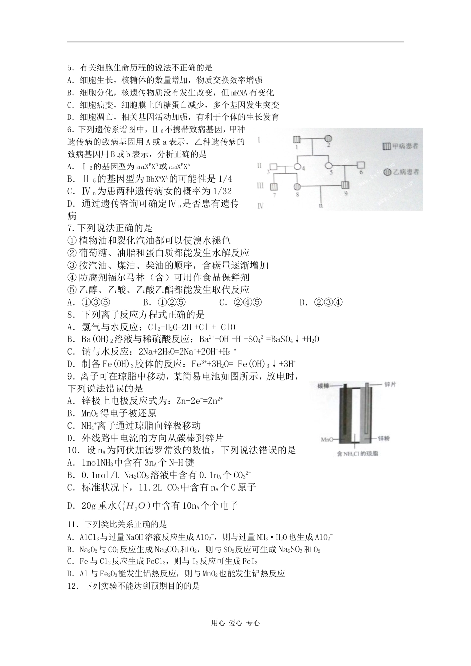 广东省深圳市2011届高三理综第一次模拟考试-新人教版_第2页