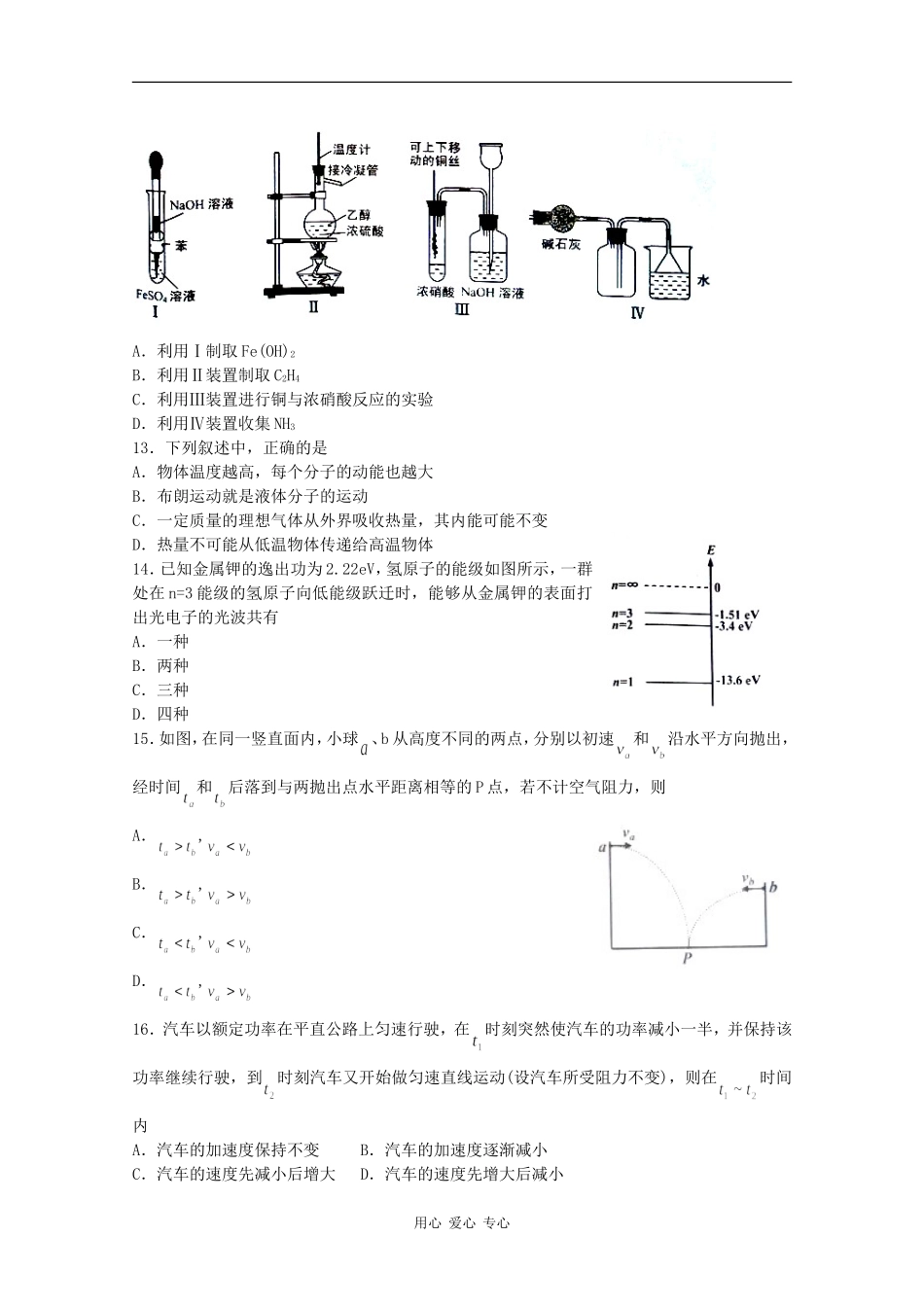 广东省深圳市2011届高三理综第一次模拟考试-新人教版_第3页