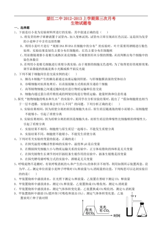 安徽省望江县2013届高三生物第三次月考试题新人教版