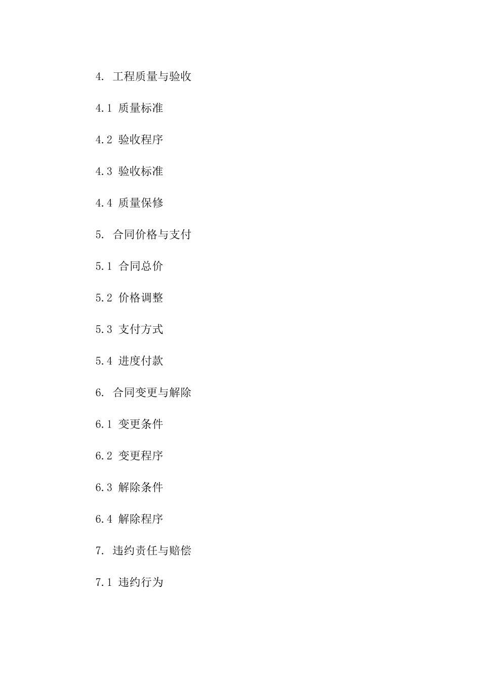 2024年专用安装工程协定_第3页