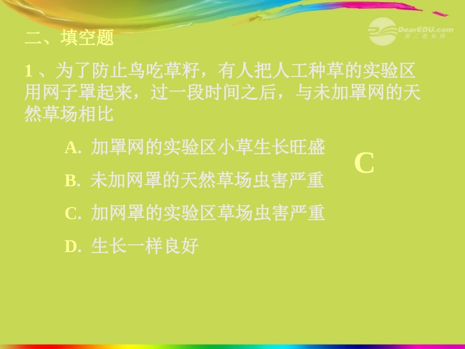 天津市葛沽三中七年级生物《第七章人类活动对生物圈的影响》课件-人教新课标版_第3页