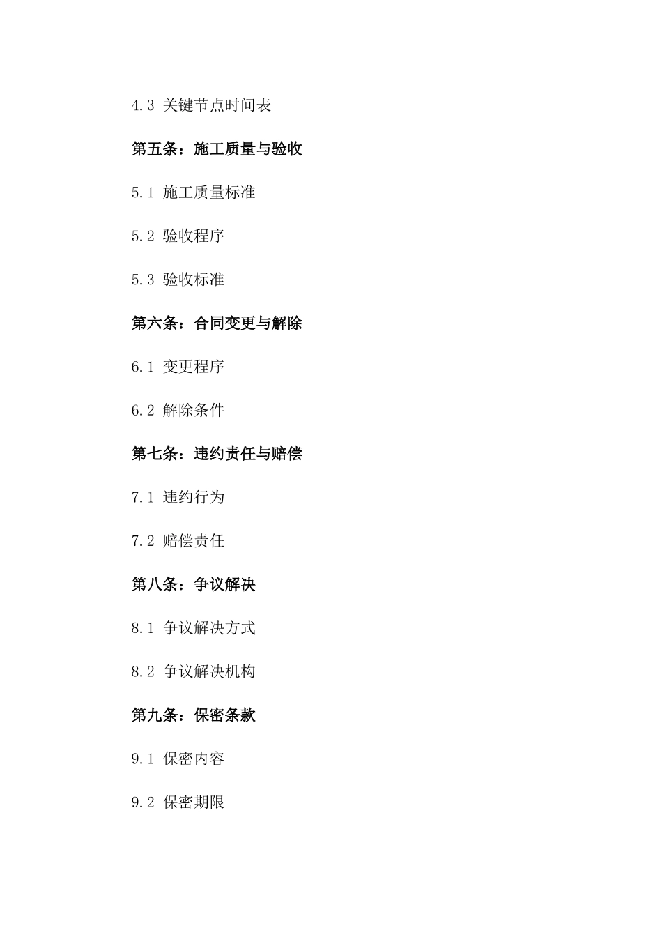 2024年专用定制架施工承包_第3页