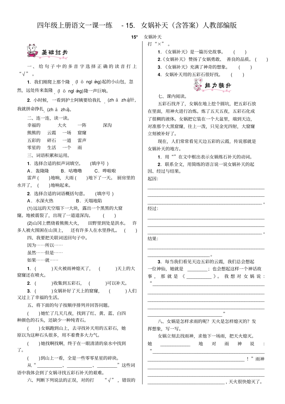 四年级上册语文一课一练-1女娲补天含答案人教部编版_第1页