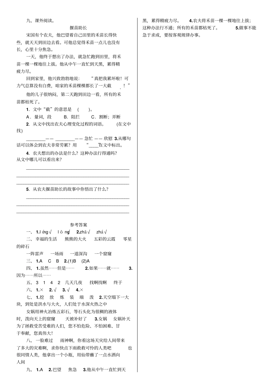 四年级上册语文一课一练-1女娲补天含答案人教部编版_第2页