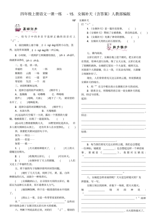 四年级上册语文一课一练-1女娲补天含答案人教部编版