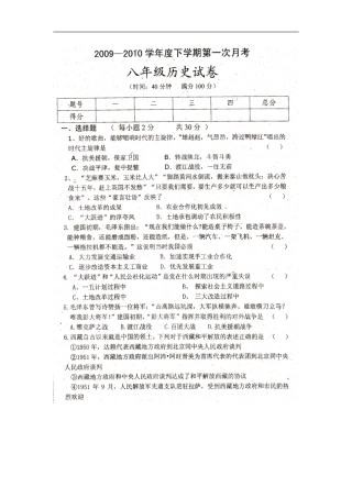 吉林省吉林市松花江中学2009-2010学年八年级历史下学期第一次月考试题(扫描版)人教版