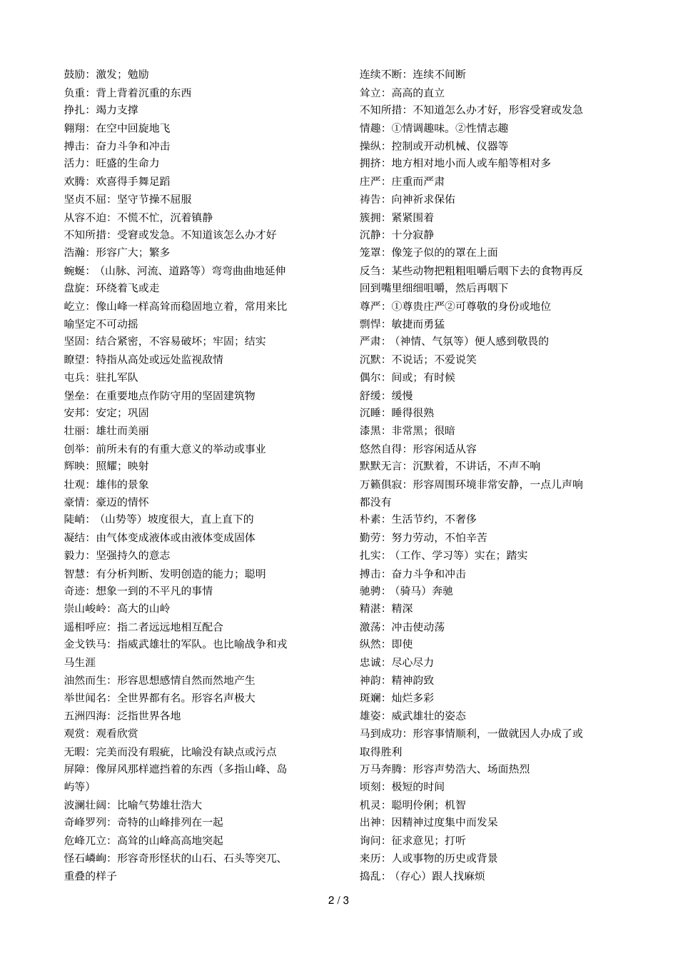 四年级上册词语解释_第2页