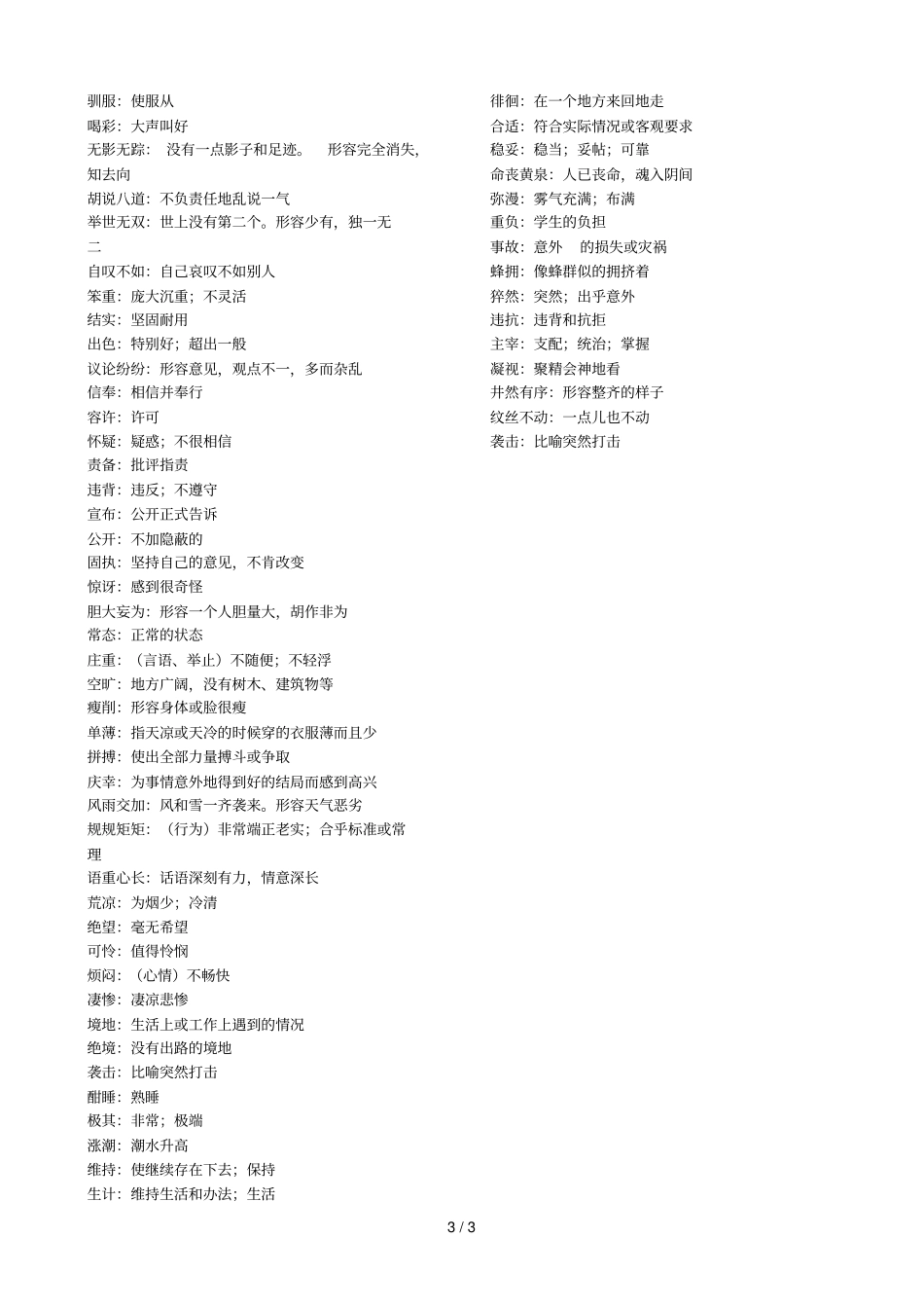 四年级上册词语解释_第3页