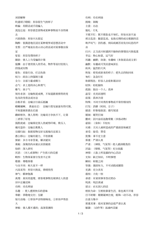 四年级上册词语解释