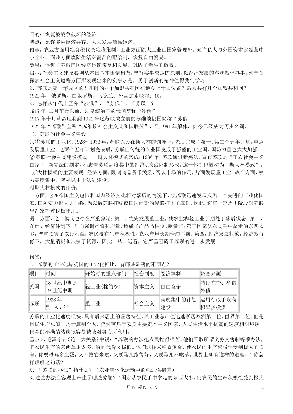 河北省石家庄市平山县外国语中学九年级历史下册-复习资料-人教新课标版_第2页