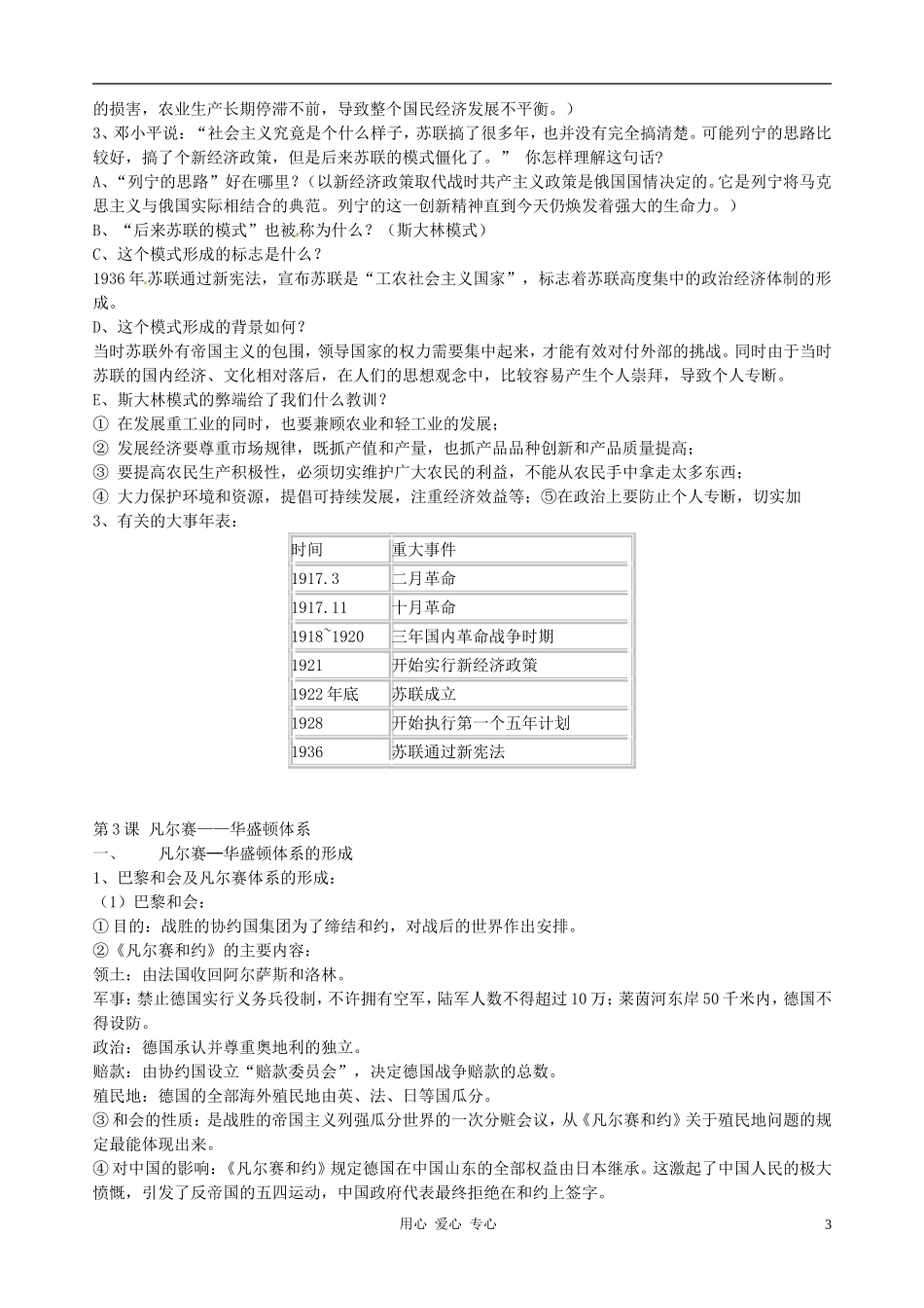 河北省石家庄市平山县外国语中学九年级历史下册-复习资料-人教新课标版_第3页