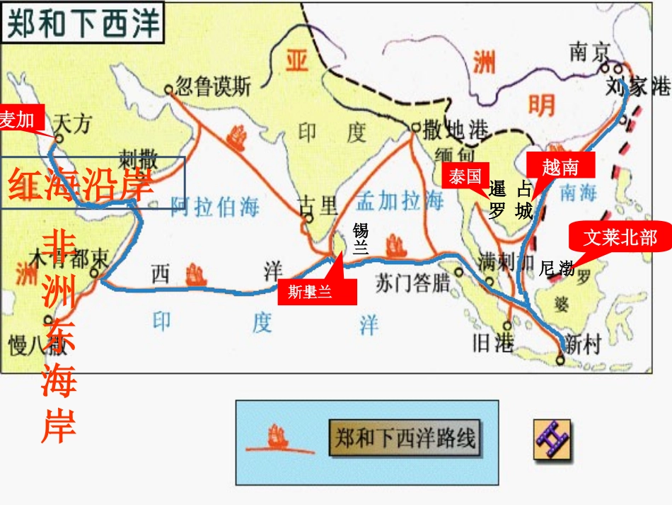 《从郑和下西洋到闭关锁国》课件04_第2页
