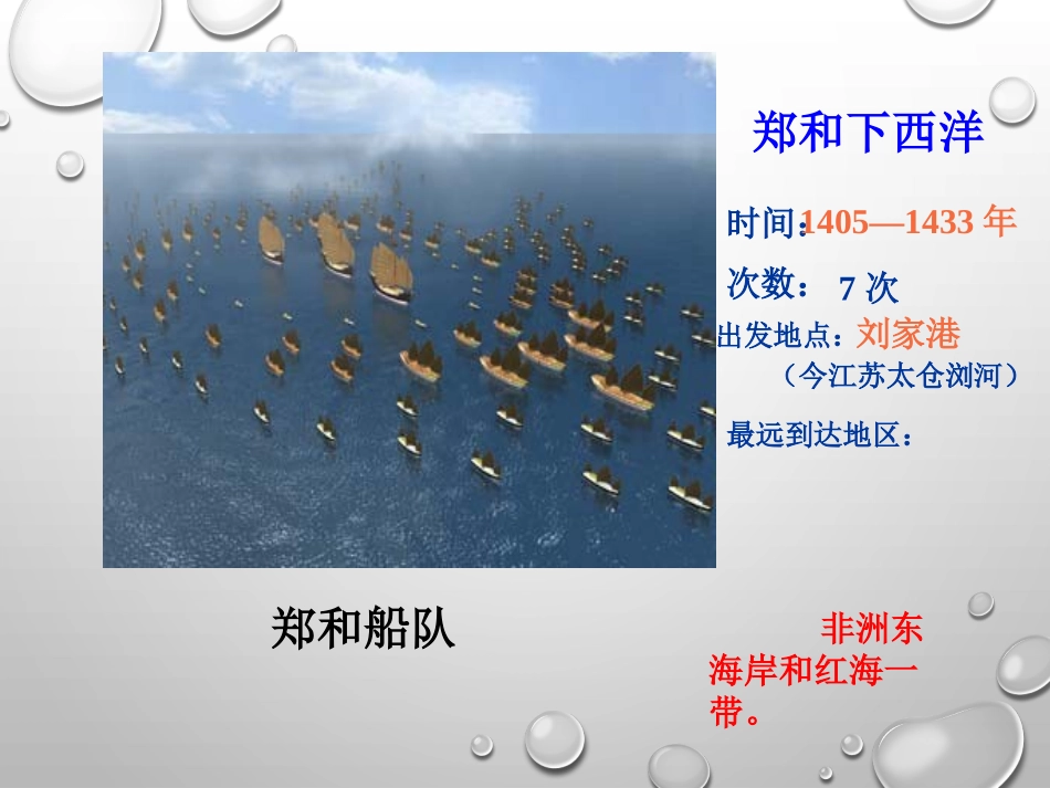 《从郑和下西洋到闭关锁国》课件04_第3页